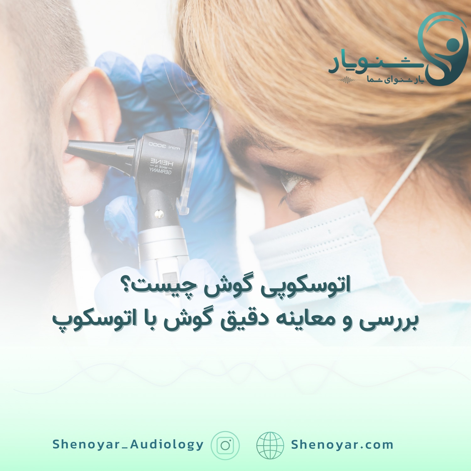 اتوسکوپی گوش چیست؟ بررسی و معاینه دقیق گوش با اتوسکوپ
